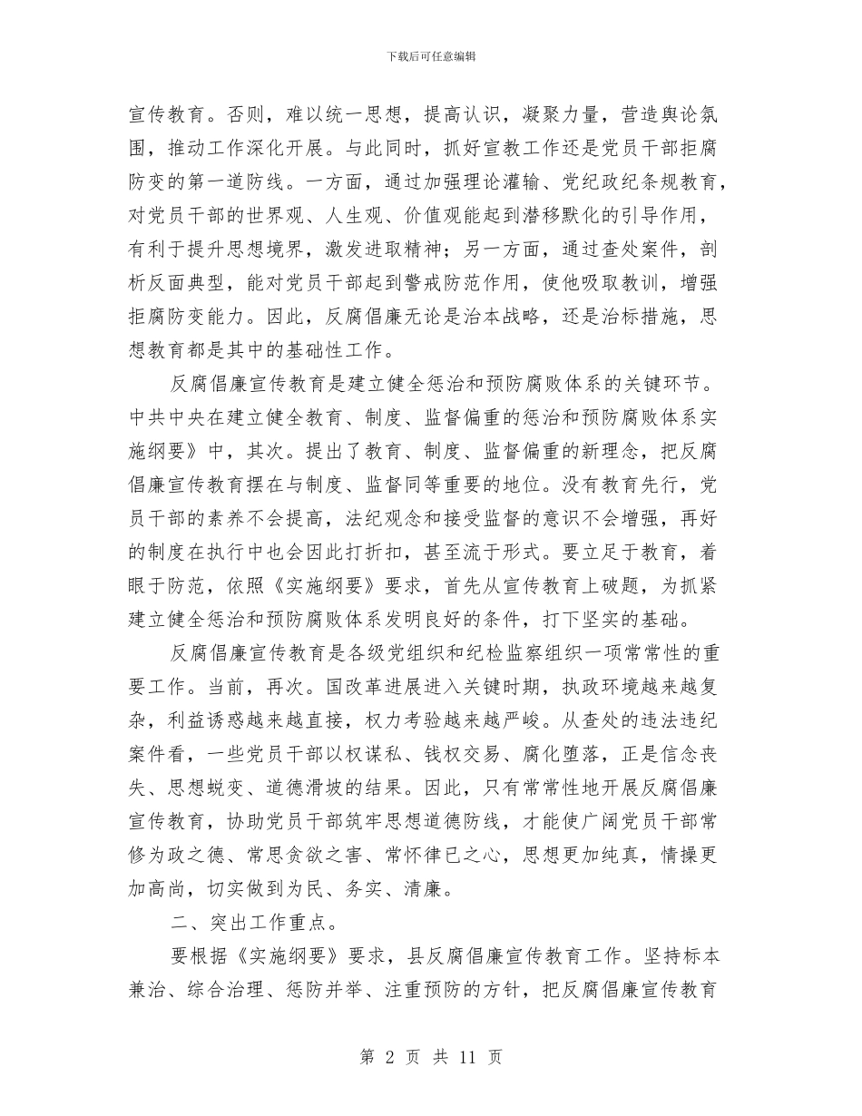 反腐倡廉协调大会讲话与反腐倡廉和任务讲话汇编_第2页