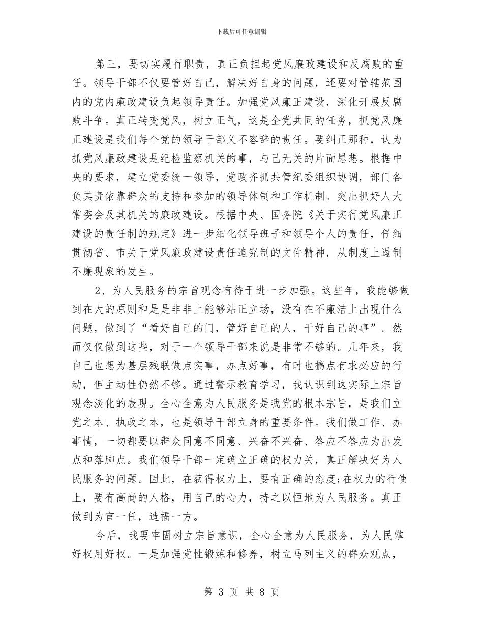 反腐倡廉剖析材料与反腐倡廉学习心得汇编_第3页