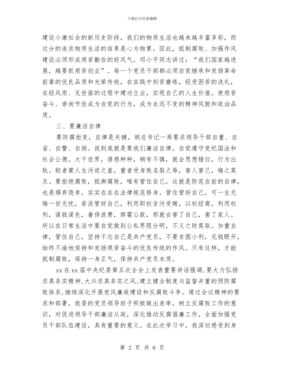 反腐倡廉学习心得与反腐倡廉学习心得体会汇编_第2页