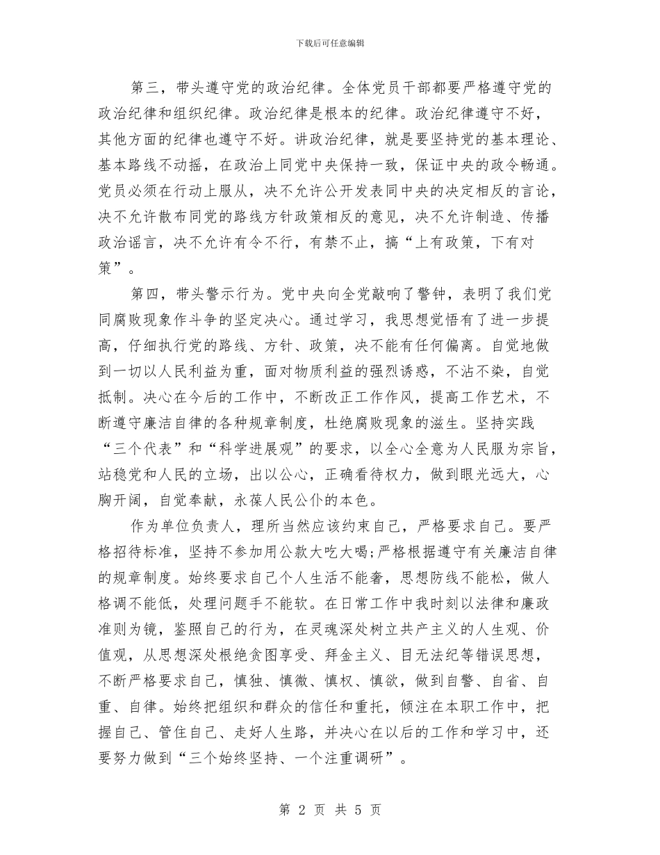 反腐倡廉学习心得体会1000字与反腐倡廉宣传教育和廉政文化工作方案汇编_第2页