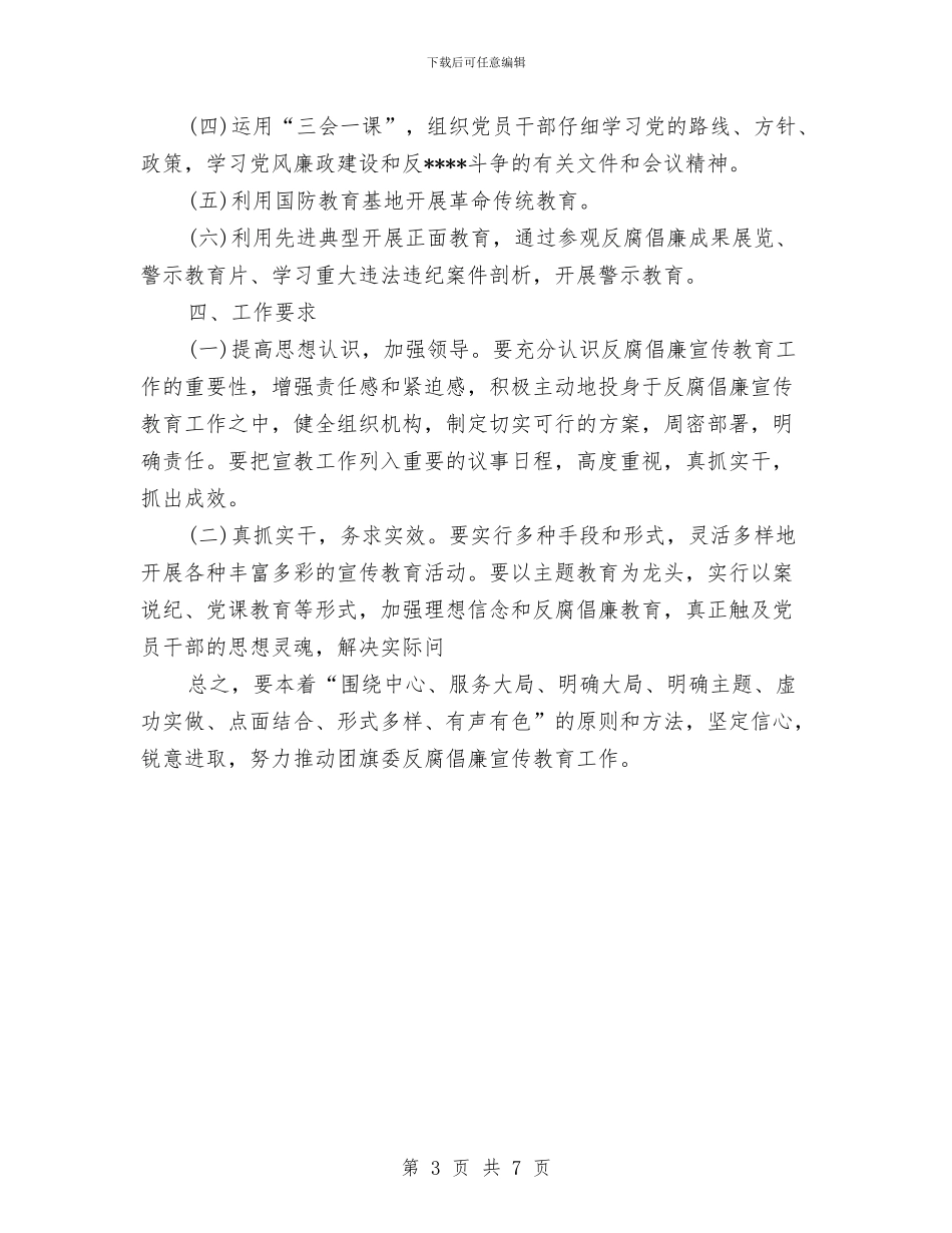 反腐倡廉宣传教育工作计划范文与发展党员工作总结工作总结汇编_第3页