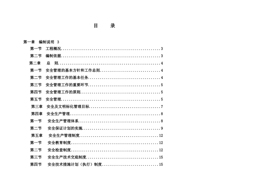 污水提升泵站工程安全施工组织设计_第2页