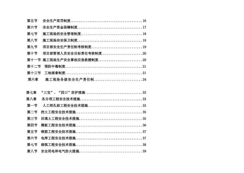 污水提升泵站工程安全施工组织设计_第3页