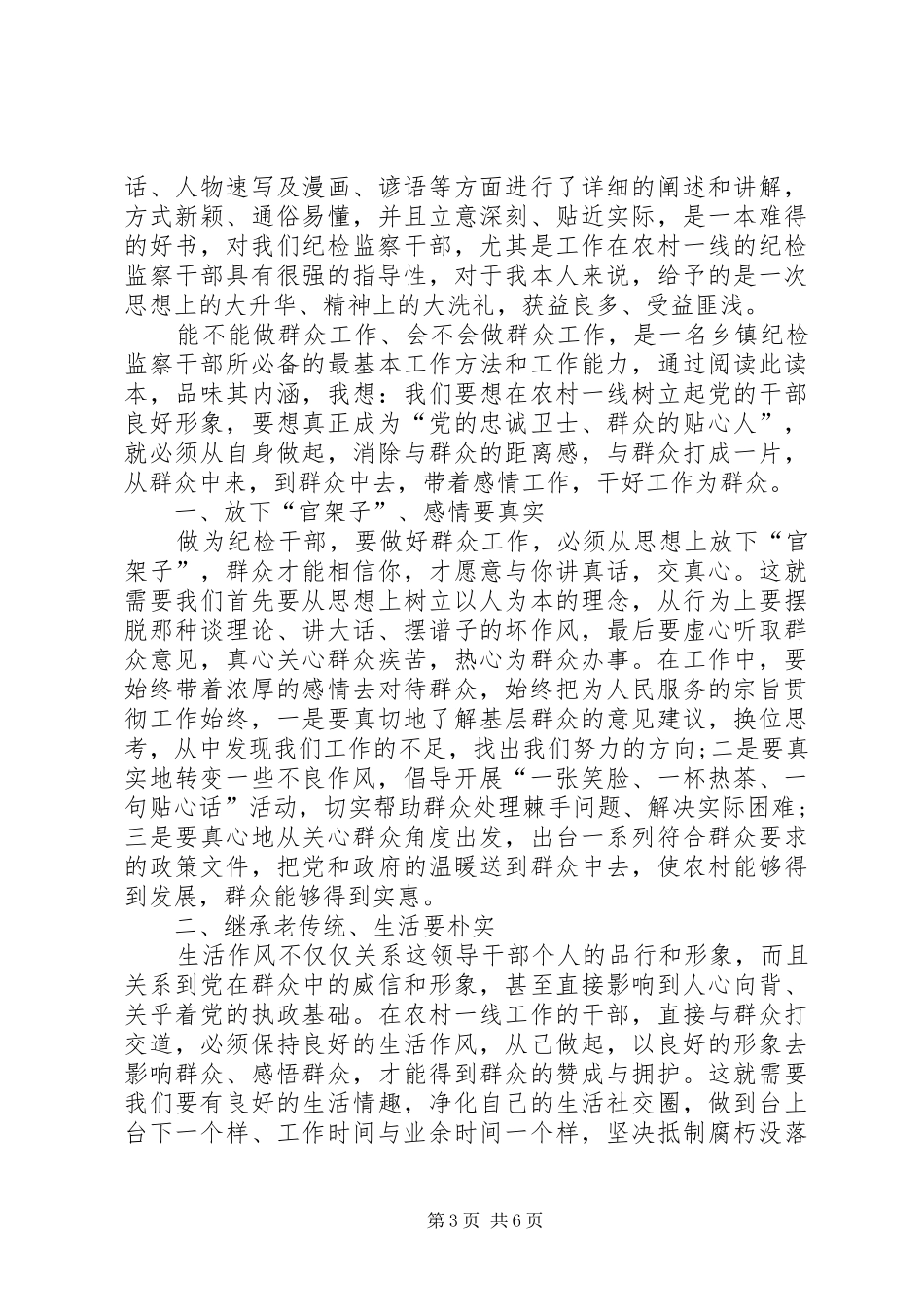 做群众贴心人心得体会_第3页