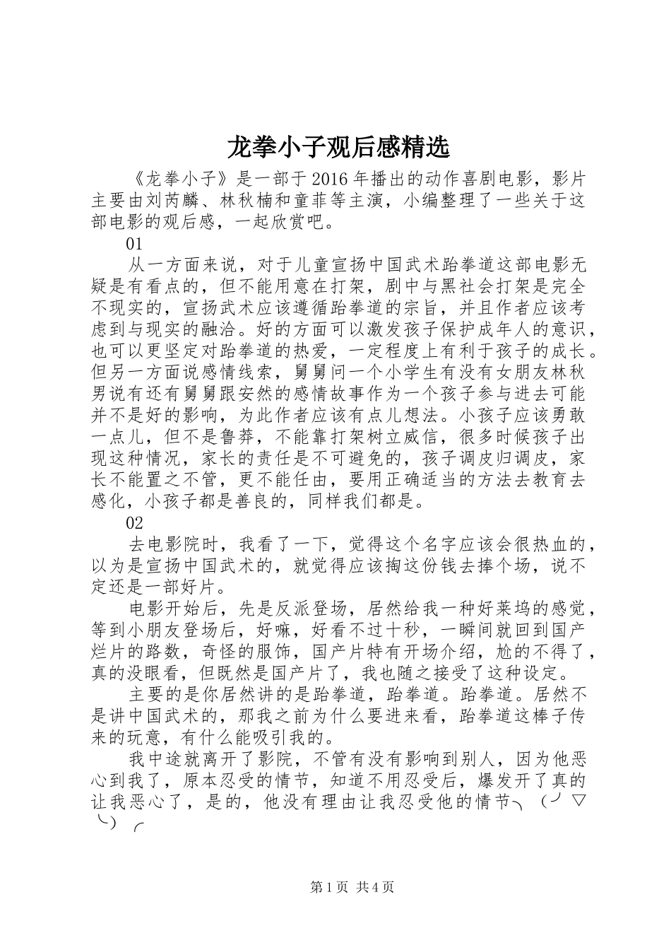 龙拳小子观后感精选_第1页