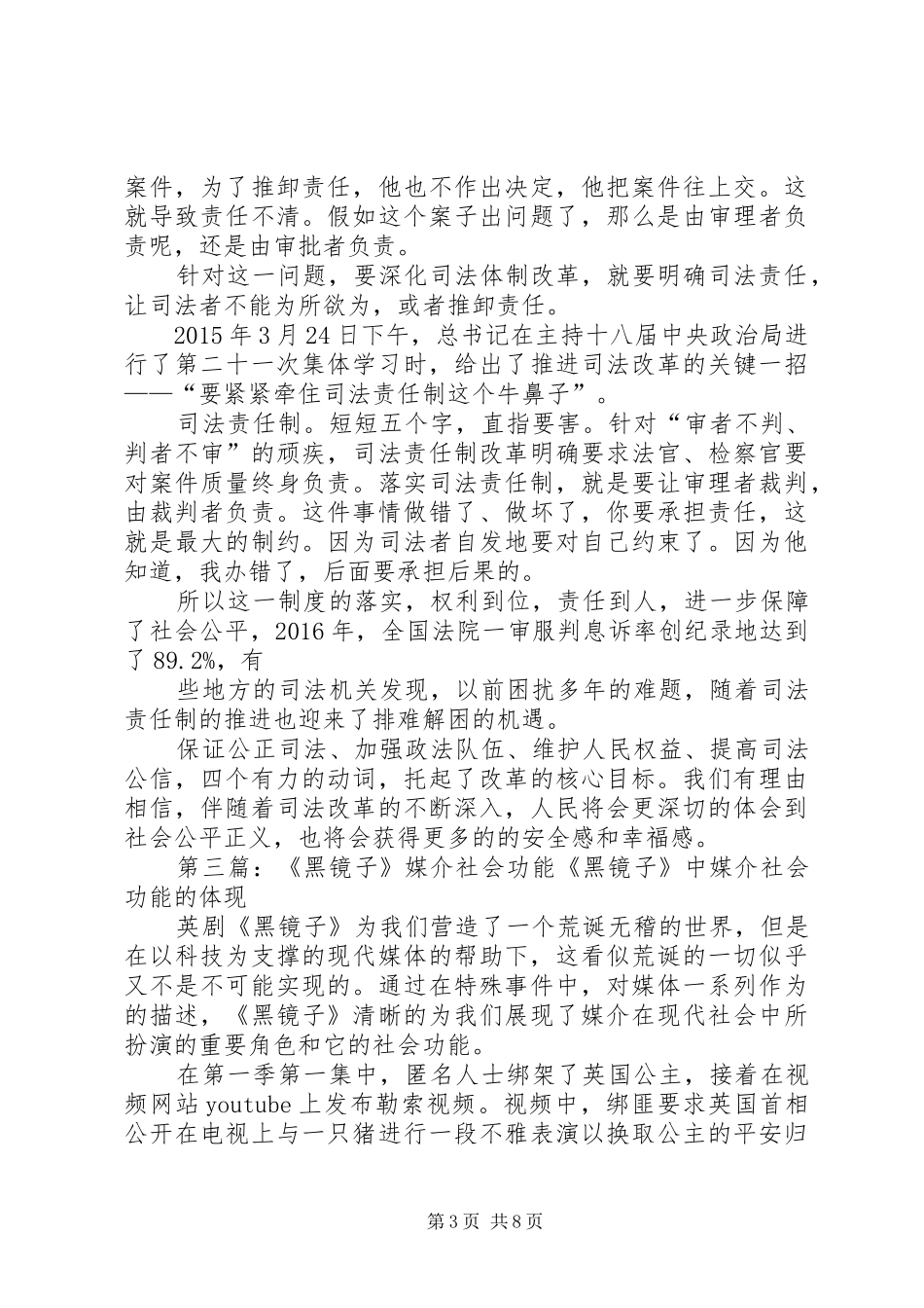 《黑镜子》—白熊正义公园观后感_第3页