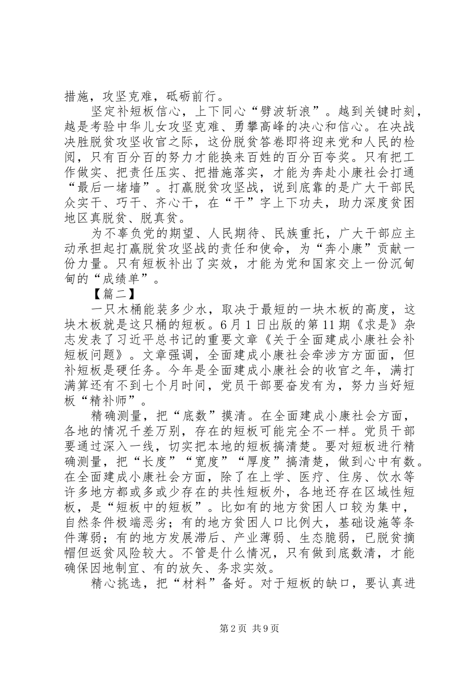 学习《关于全面建成小康社会补短板问题》心得6篇_第2页