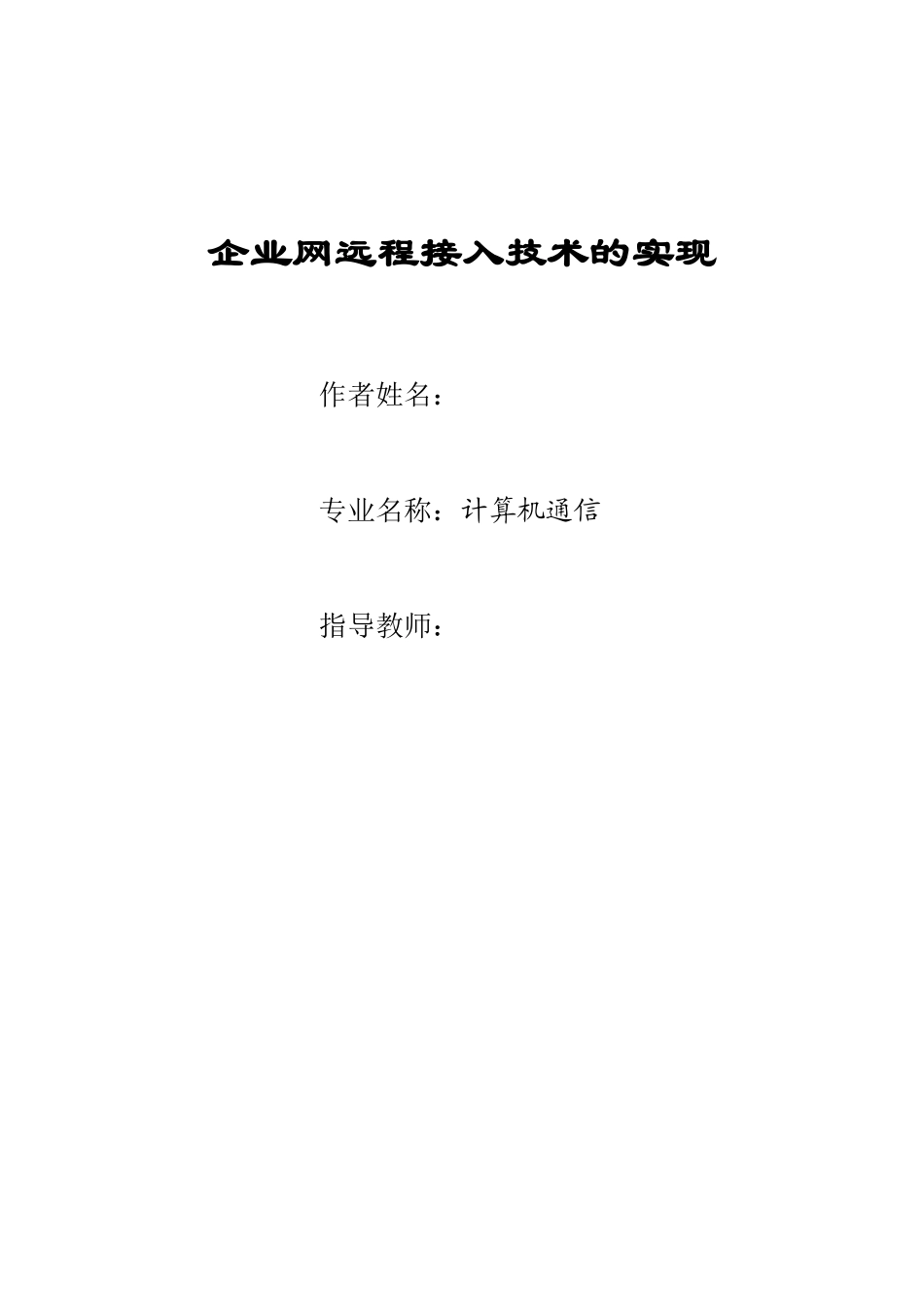 通信专业—毕业设计_第1页