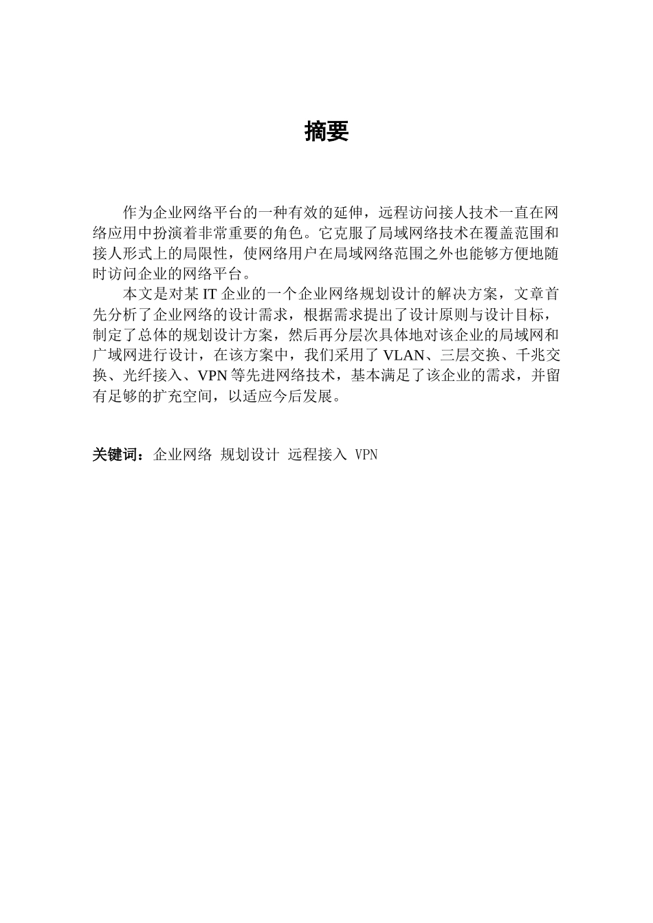 通信专业—毕业设计_第2页