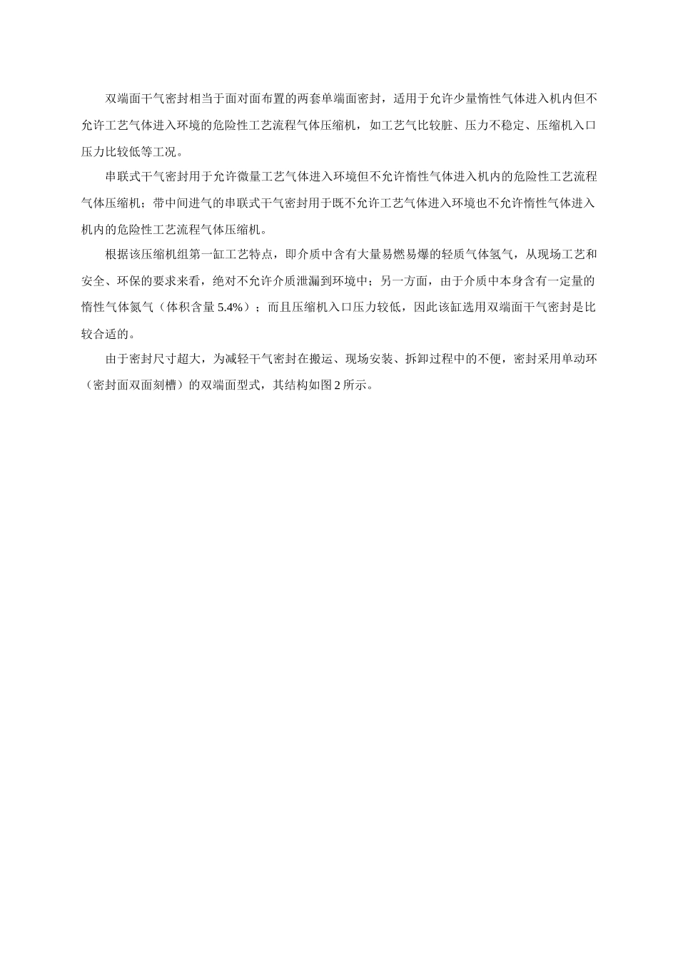 超大尺寸干气密封在冶金行业原料气压缩机上的应用_第3页