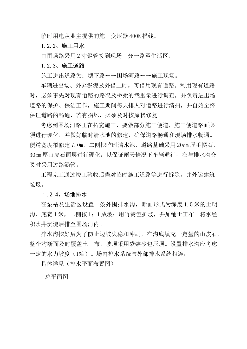 水泵站工程施工组织设计范本_第2页