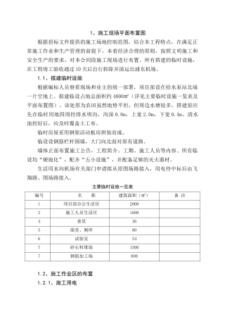 水泵站工程施工组织设计范本