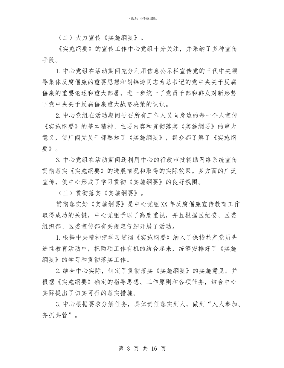 反腐倡廉宣教工作自查报告与反腐倡廉年度工作总结汇编_第3页