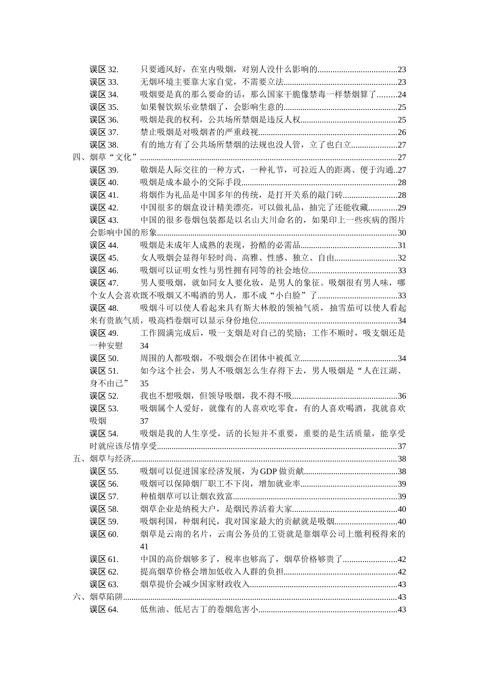 烟草危害：科学与谬误-最终稿_第2页