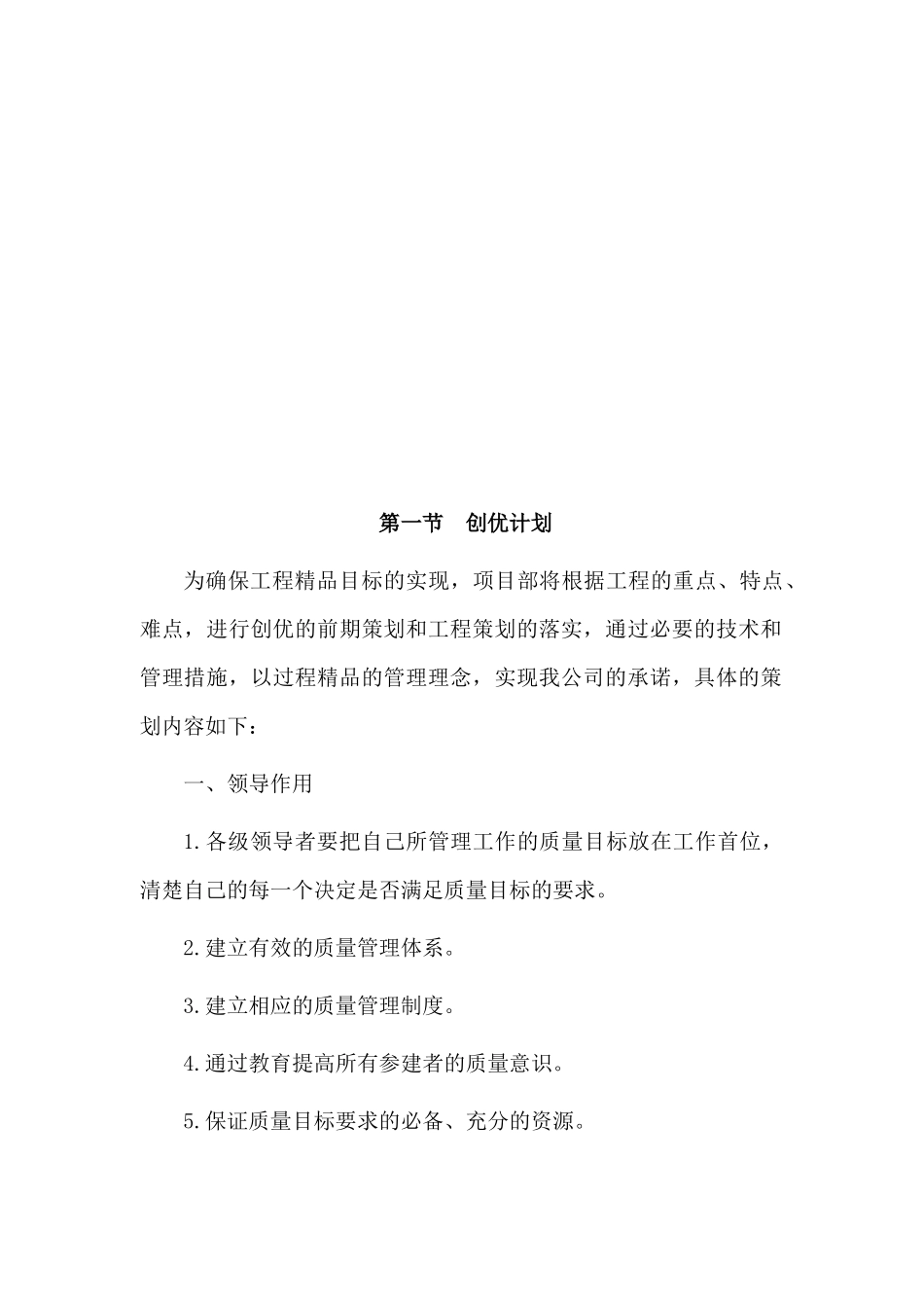 金地湖城大境8地C23楼工程质量创优计划_第2页