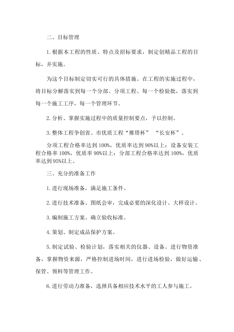 金地湖城大境8地C23楼工程质量创优计划_第3页
