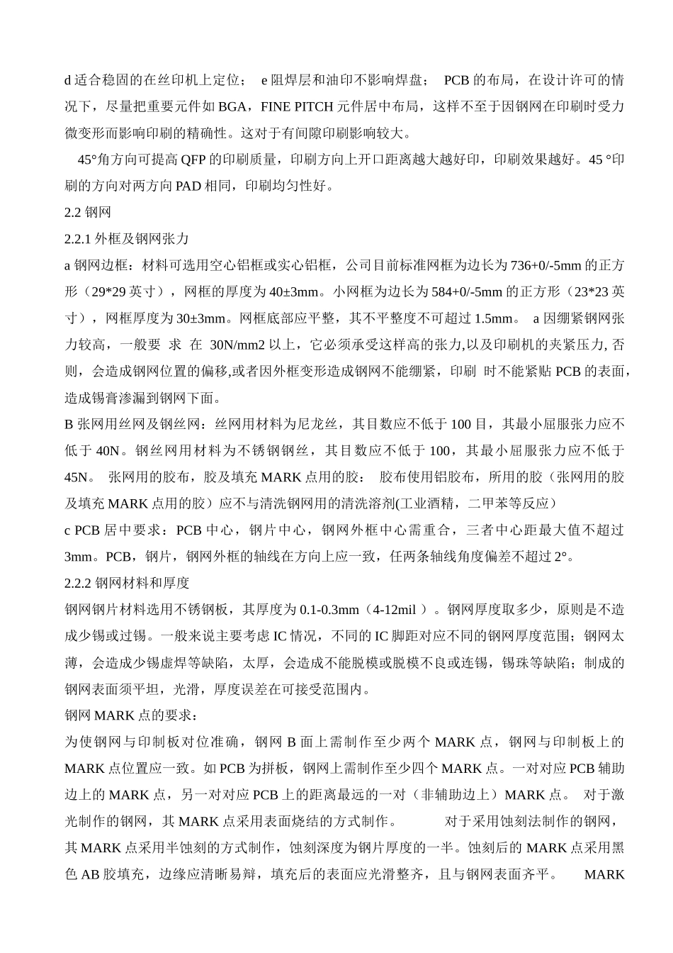 SMT印刷工艺涉及的辅料及硬件分析_第3页