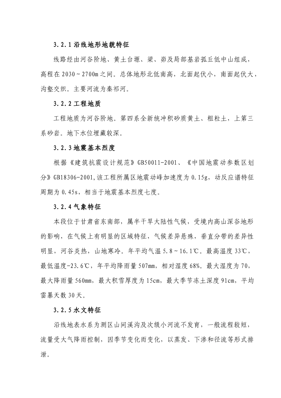 路基防护工程施工组织设计_第2页