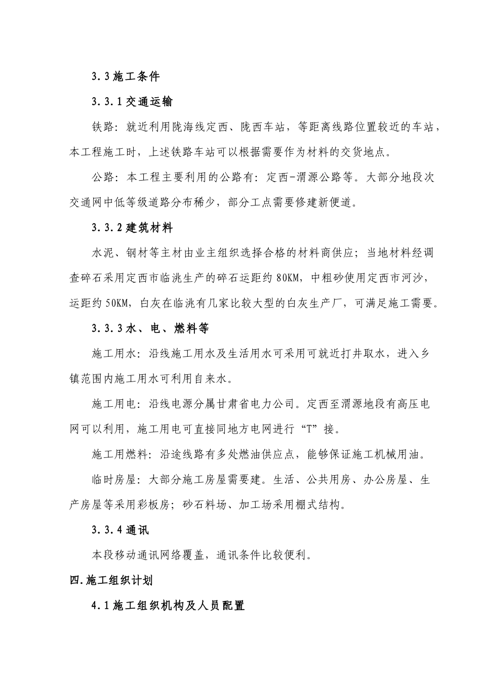 路基防护工程施工组织设计_第3页