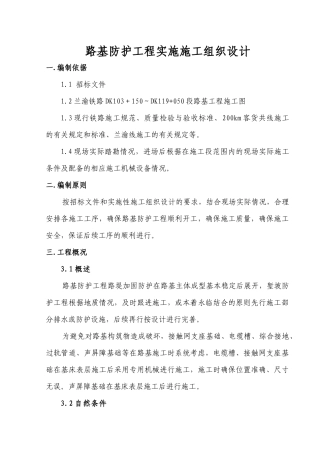 路基防护工程施工组织设计