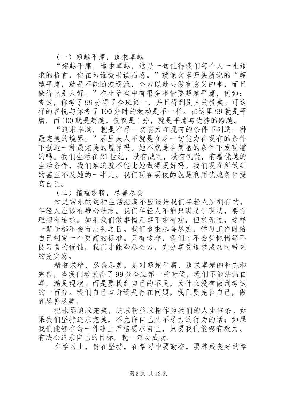 《你在为谁读书1》读后感_第2页