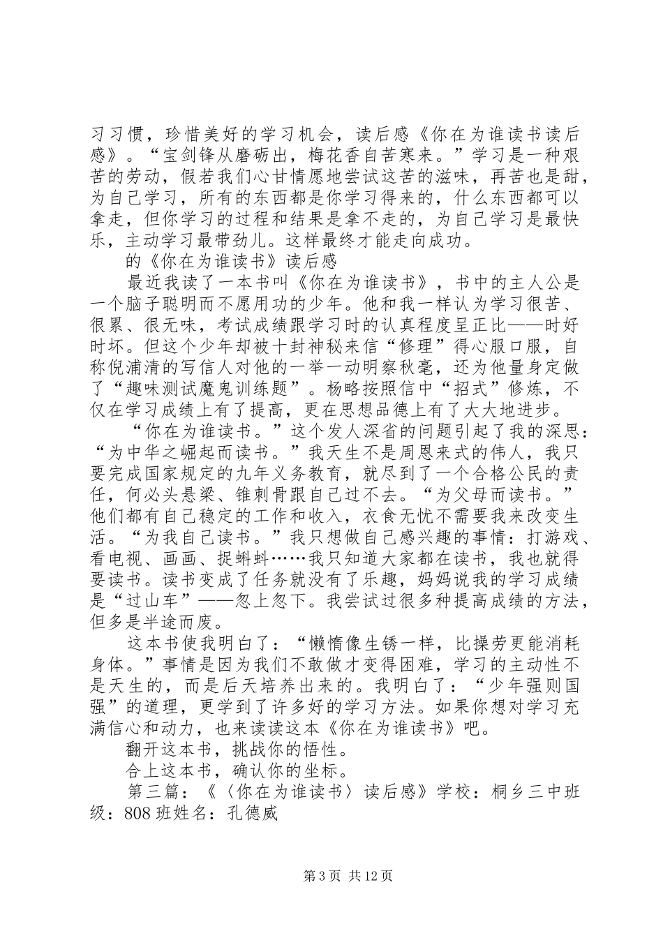 《你在为谁读书1》读后感_第3页