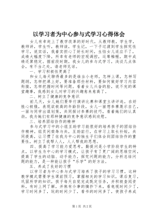 以学习者为中心参与式学习心得体会
