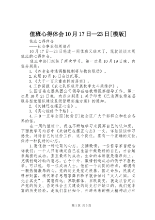 值班心得体会10月17日—23日[模版]