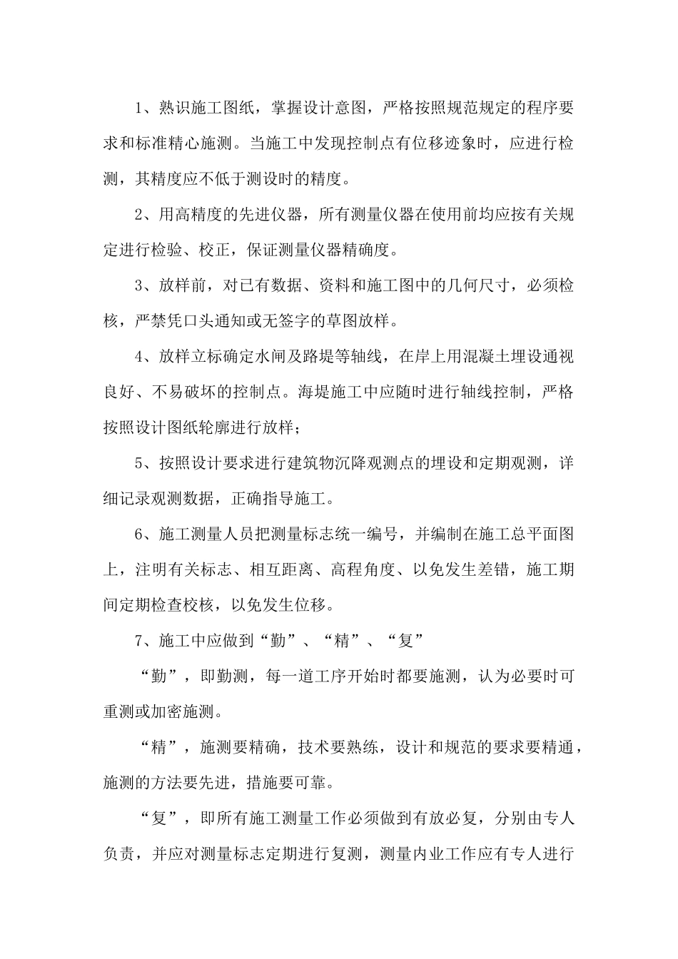 烟台园林预算工程培训园林建设工程施工方案_第3页
