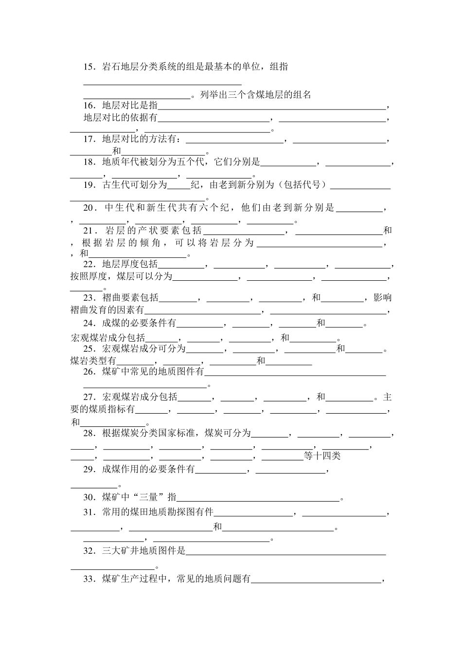 煤矿地质学各种习题附答案_第3页