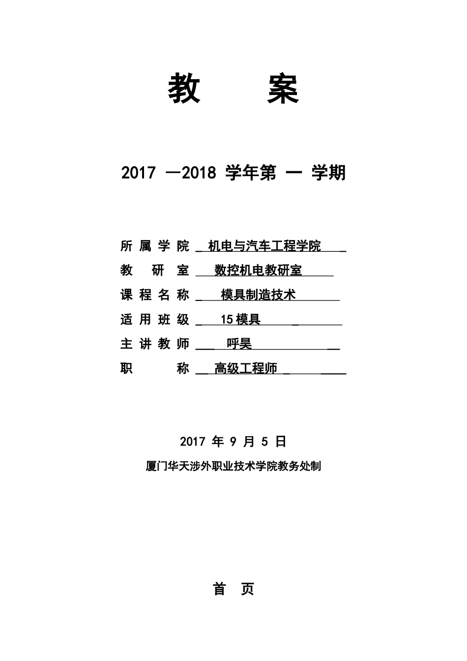 模具制造技术培训教材_第1页