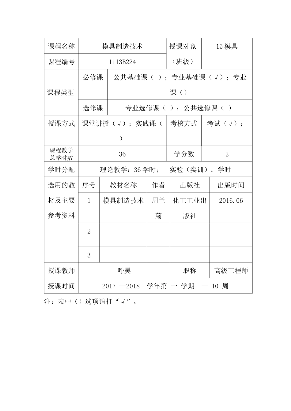 模具制造技术培训教材_第2页