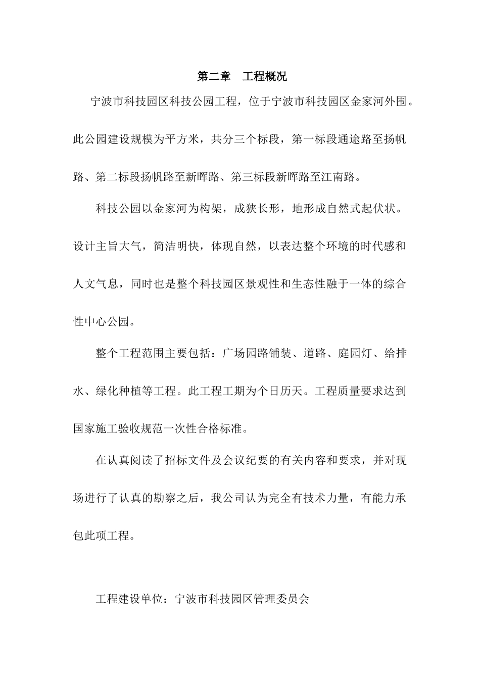 道路园林绿化施工组织设计方案(DOC113页)_第3页