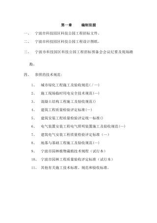 道路园林绿化施工组织设计方案(DOC113页)