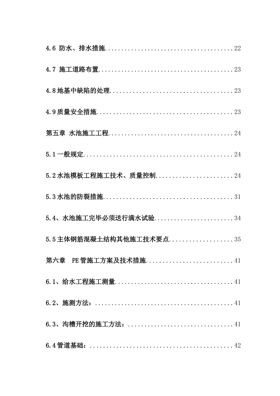 水土流失坡耕地试点工程施工组织设计_第2页