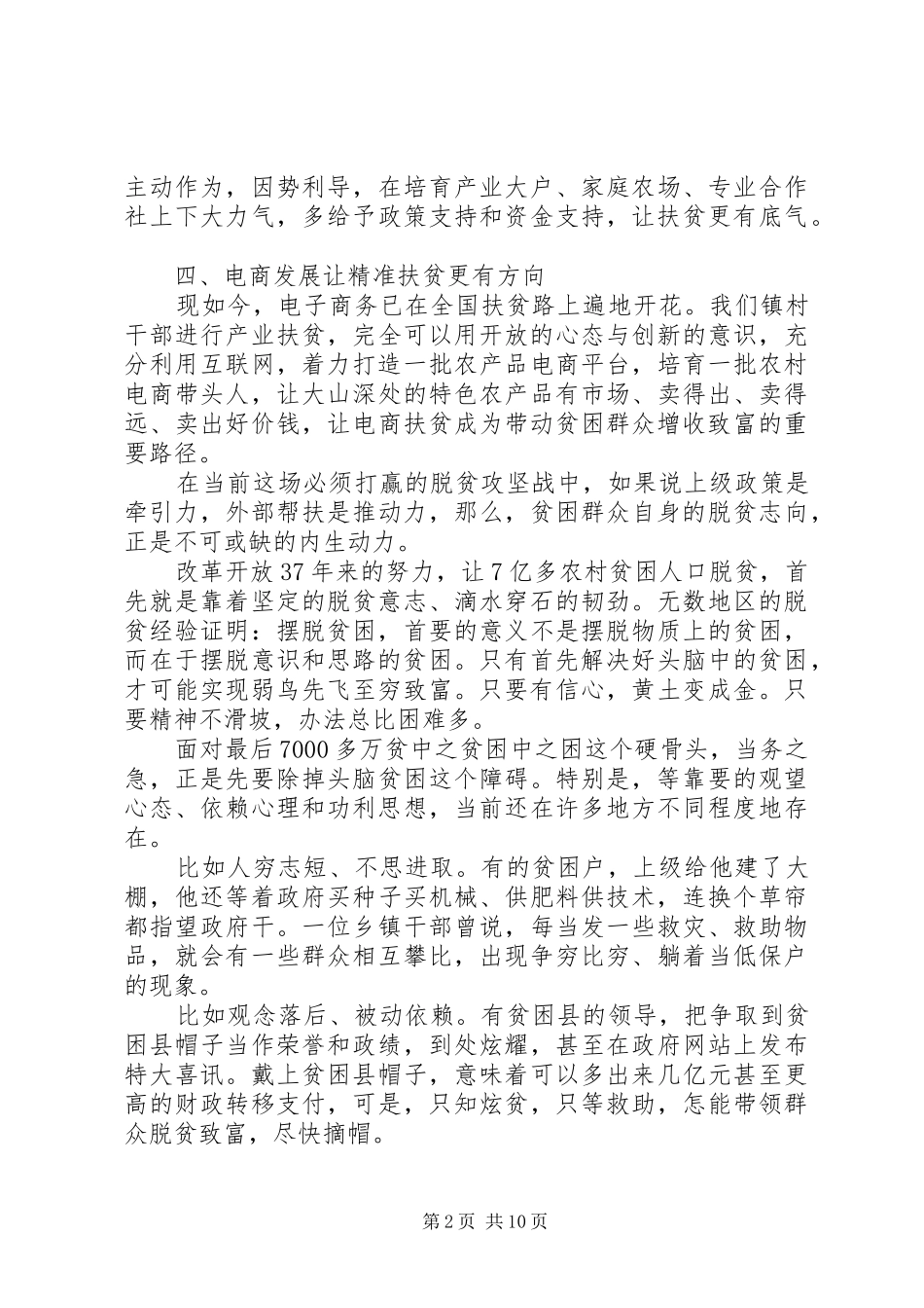 脱贫攻坚心得体会四篇_第2页