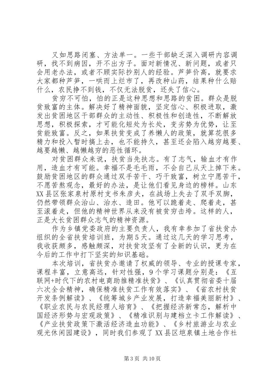 脱贫攻坚心得体会四篇_第3页