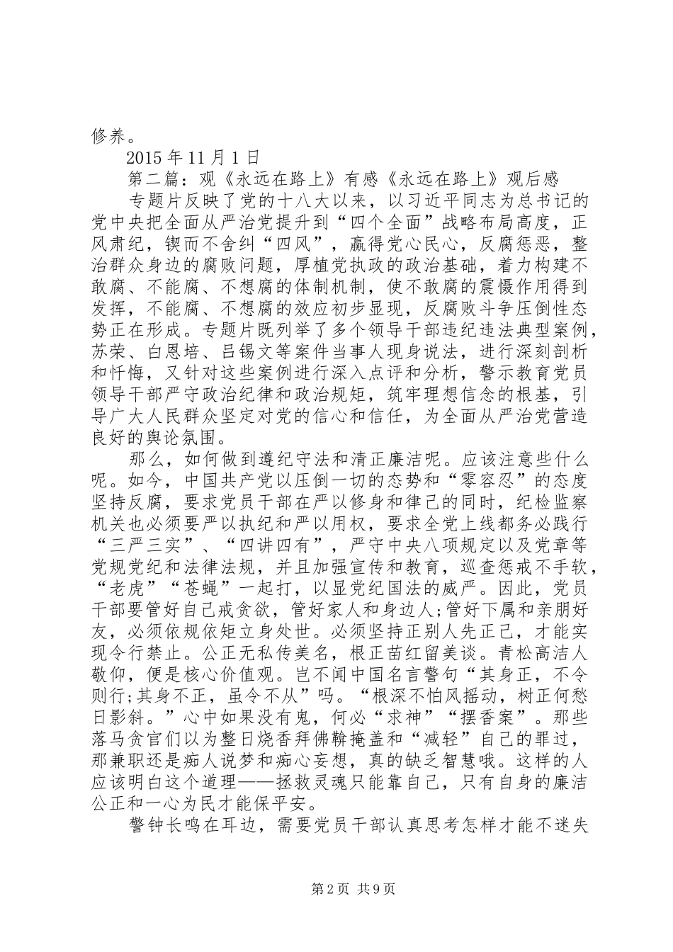 观《民生监督在路上》有感_第2页
