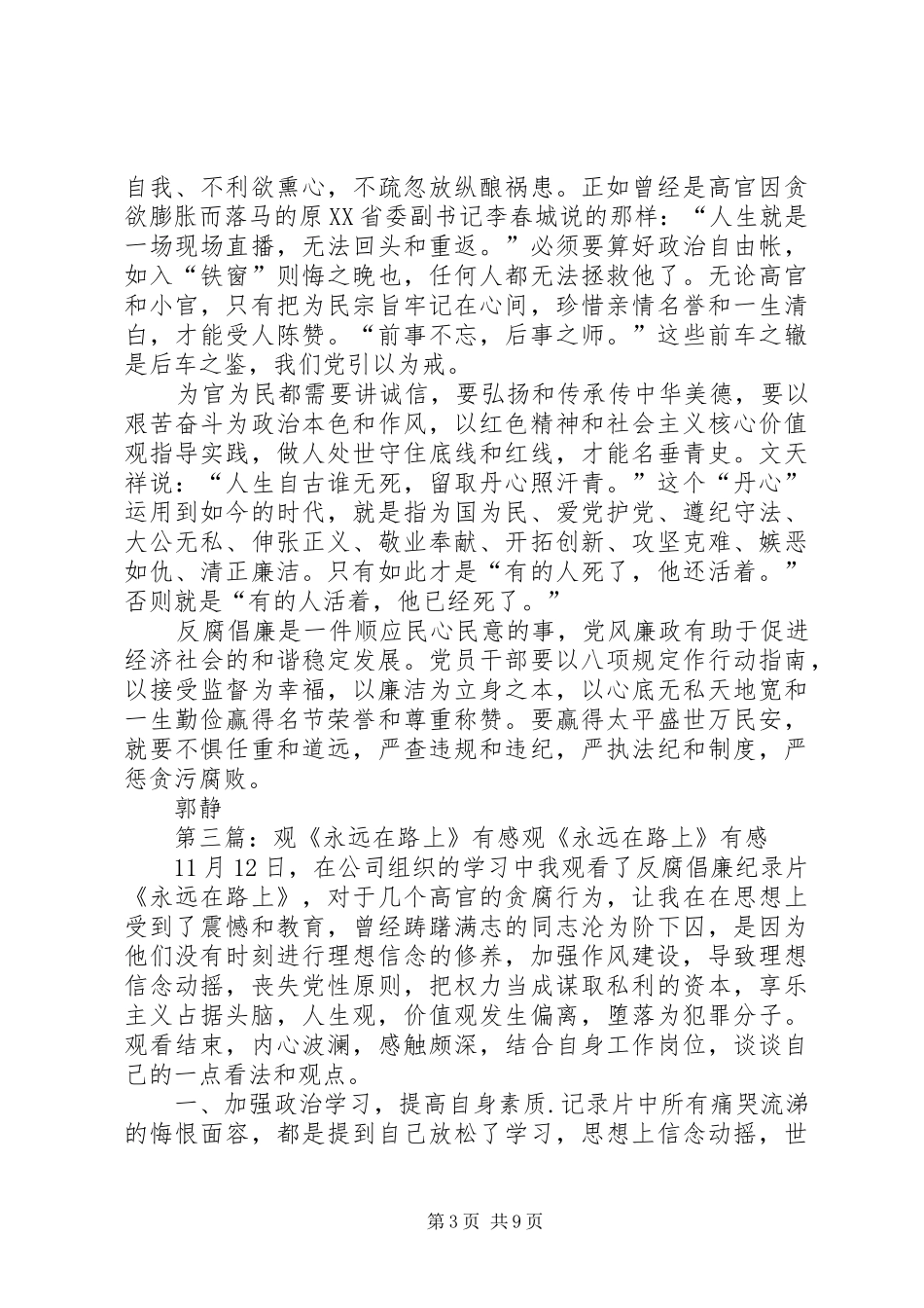 观《民生监督在路上》有感_第3页