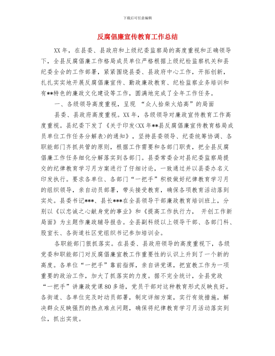 反腐倡廉学习领悟与反腐倡廉宣传教育工作总结汇编_第3页