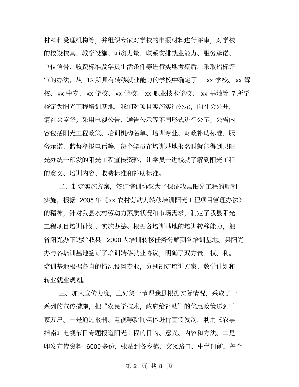 农村劳动力转移培训阳光工程项目工作总结【可编辑版】_第2页