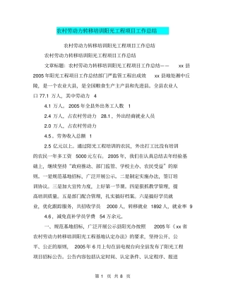 农村劳动力转移培训阳光工程项目工作总结【可编辑版】