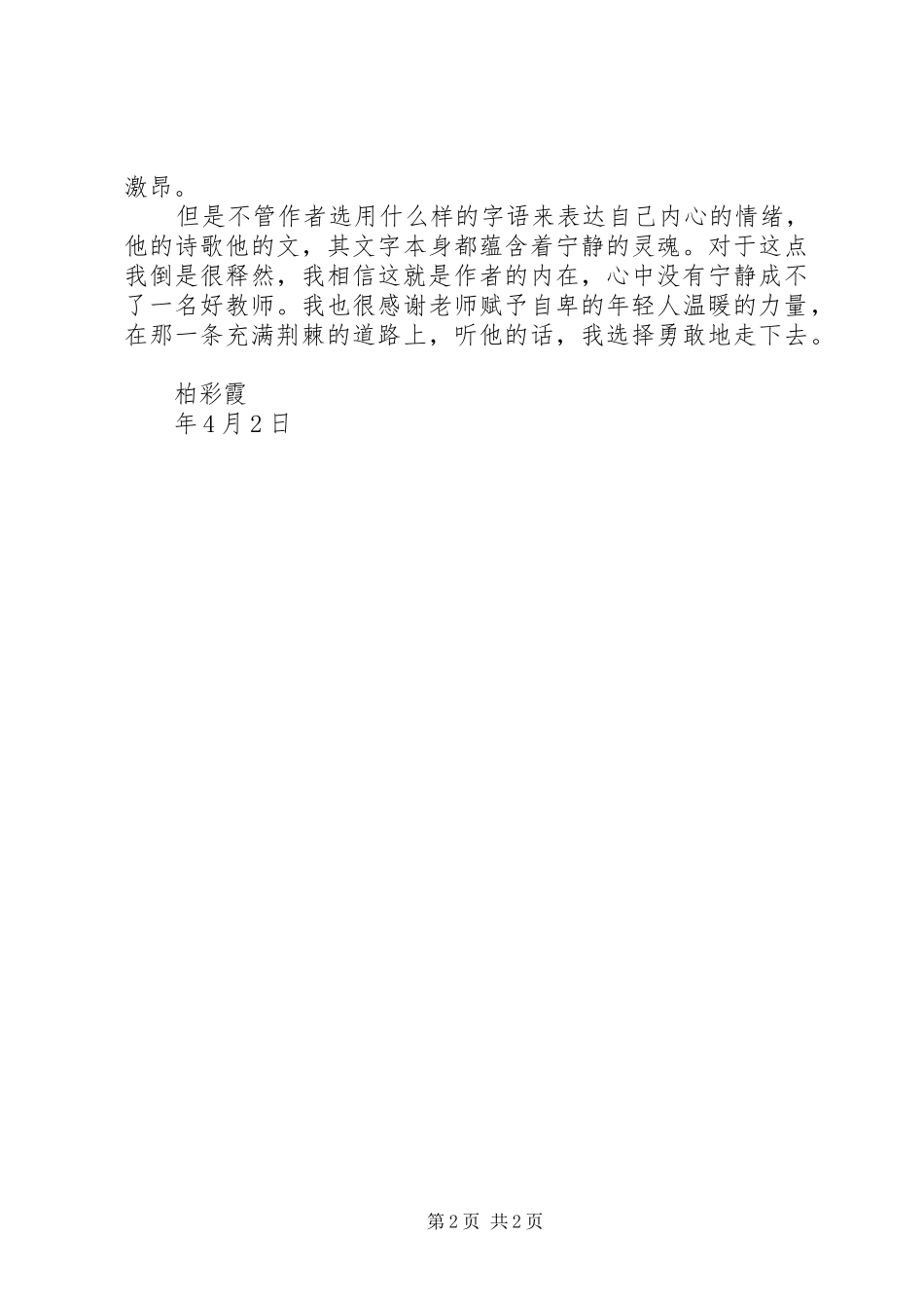 诗文集《高原骄阳》读后感_第2页