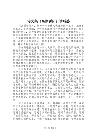 诗文集《高原骄阳》读后感