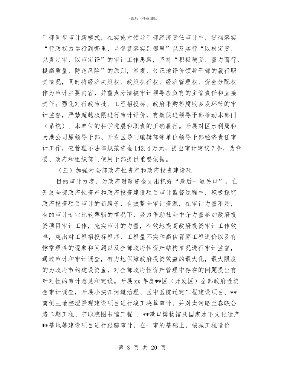 反腐倡廉工作半年总结与反腐倡廉工作总结汇编_第3页
