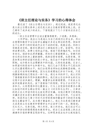 《班主任理论与实务》学习的心得体会