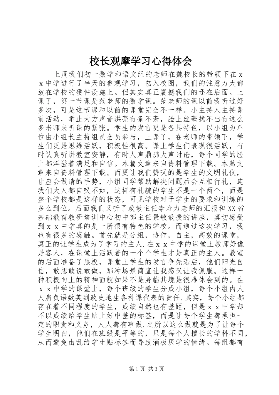校长观摩学习心得体会_第1页