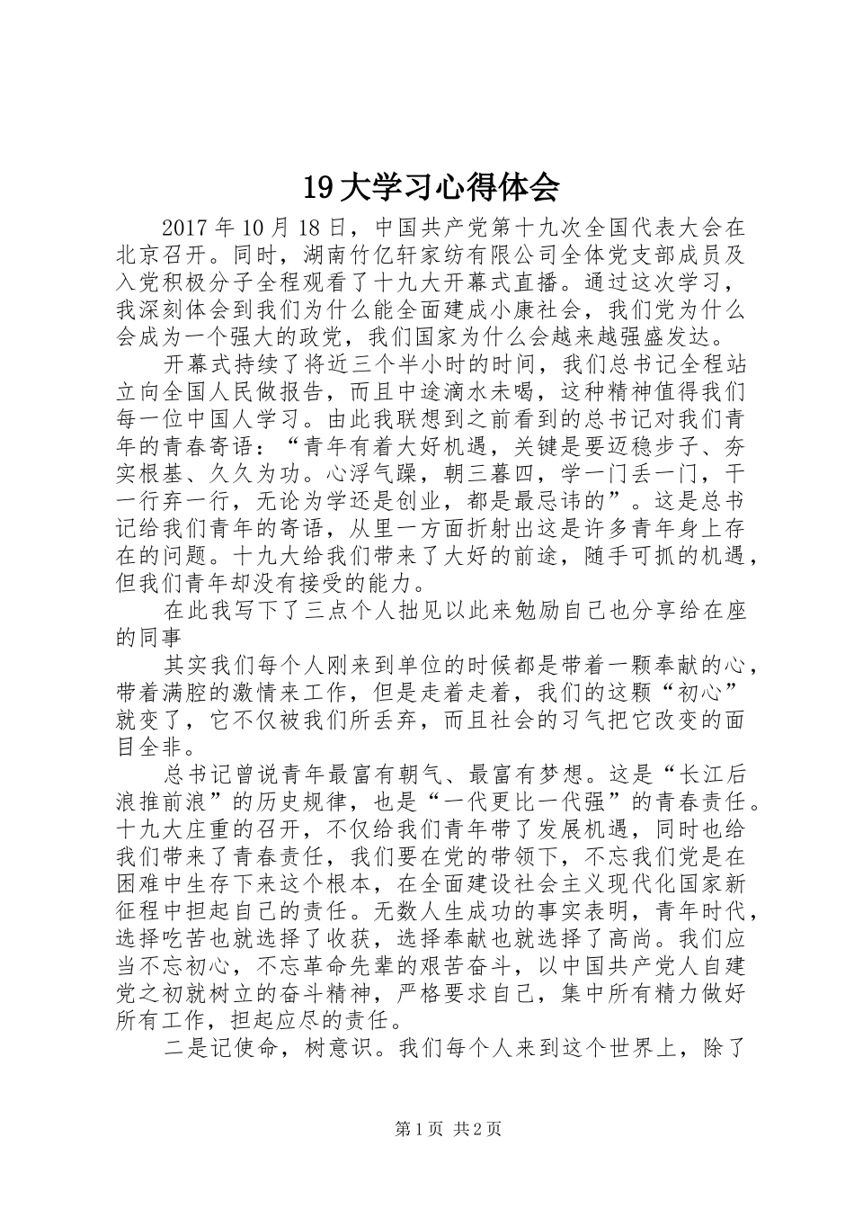 19大学习心得体会_第1页