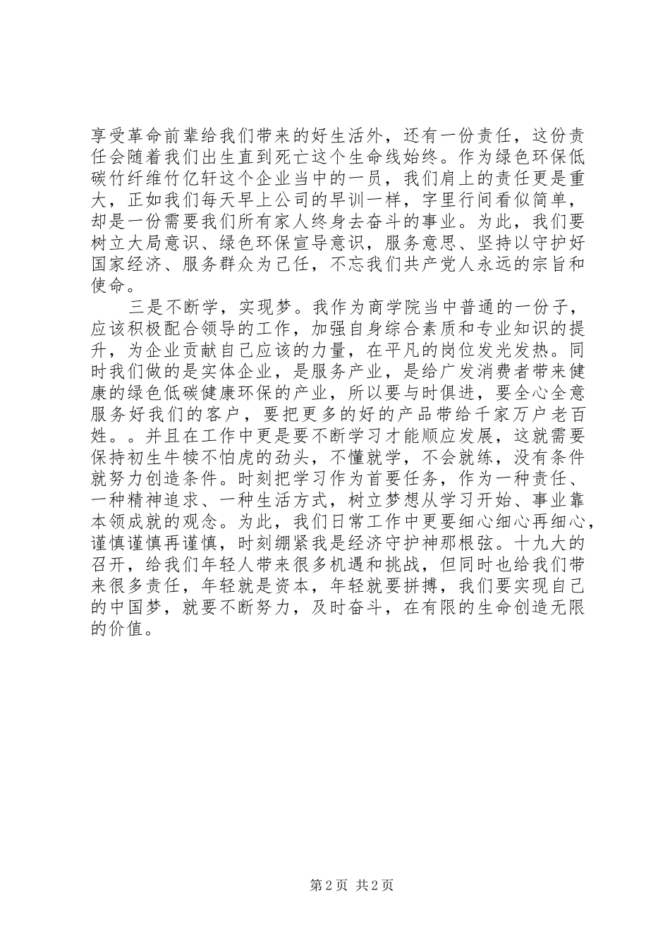 19大学习心得体会_第2页
