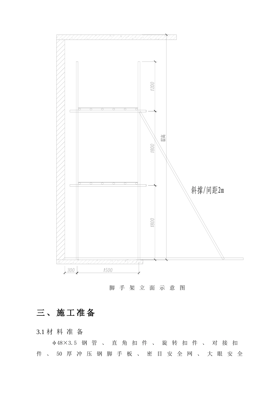 上海金山石油-室内脚手架专项安全施工方案_第3页